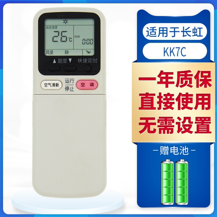 适用于长虹空调遥控器KK7A/7B/7C通用KK9A/9B KF35GW/KF-25GW/Q/EQ拉盖