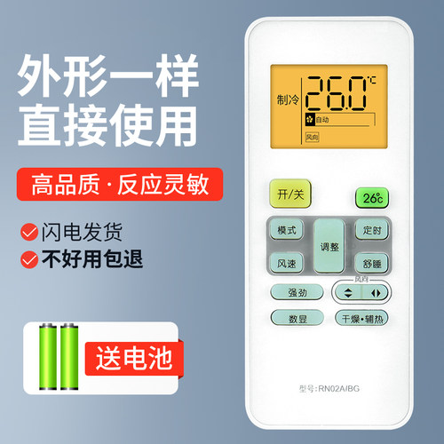 美的空调遥控器RN02ARN02D