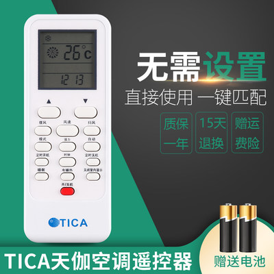 适用原装TICA天加中央空调遥控器TMC311A风管机遥控器 送电池