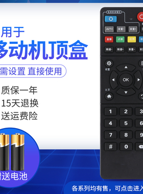 适用于中国移动网络机顶盒遥控器CM101S-2 201-2 211-2 UTN401H 402H  M302H E900V21E HM201 M301H M101