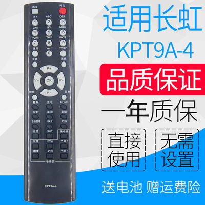 适用长虹电视遥控器KPT9A-4 KPT9A-8 PT32600 PT32700 PT50600