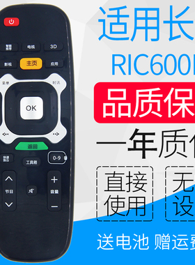 适用长虹电视遥控器RIC600B 3D51C3000I UD55/58C3000ID RIC600