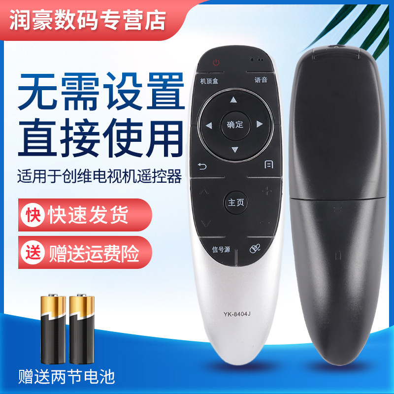 原装润豪适用于 创维电视语音遥控器YK-8404J/H 49/55G720S 43/49/55/60G7200 通用8401J/H 8402J/H 8400H J