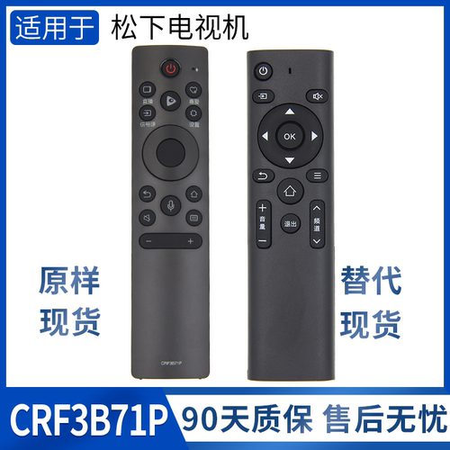 适用松下智能电视语音遥控器