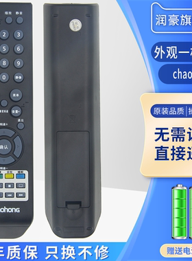 原装潮红chaohong CONIC康力4822 TOMICO 日凌SUNLING 奇声T33L601U T41L601U T41L602U 液晶电视机遥控器