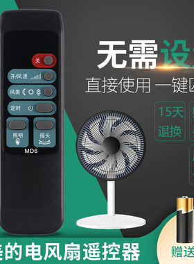 润豪适用于美的电风扇遥控器FS40-F2 KYS30-A1美的风扇遥控器MD6 MD5 遥控器按键一样就通用看清型号