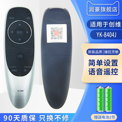 适用于创维液晶电视遥控器YK-8404J/H通用8401H 8402J语音功能