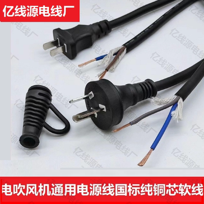 家用发廊吹风机电源线纯铜连接线