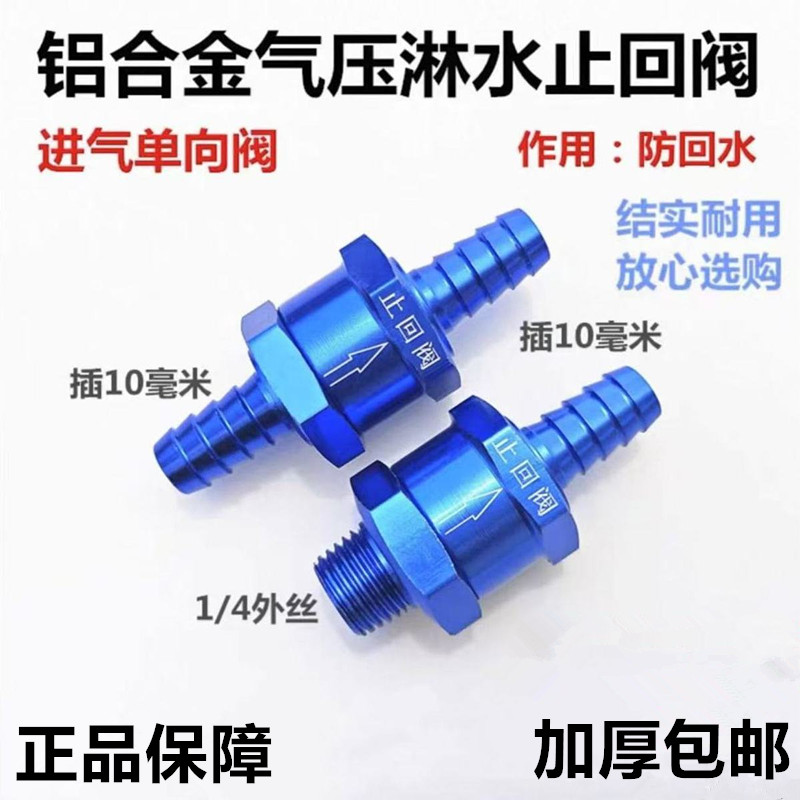 货车滴水刹车水器配件止回阀调压阀减压阀单向阀回水止回阀防倒流