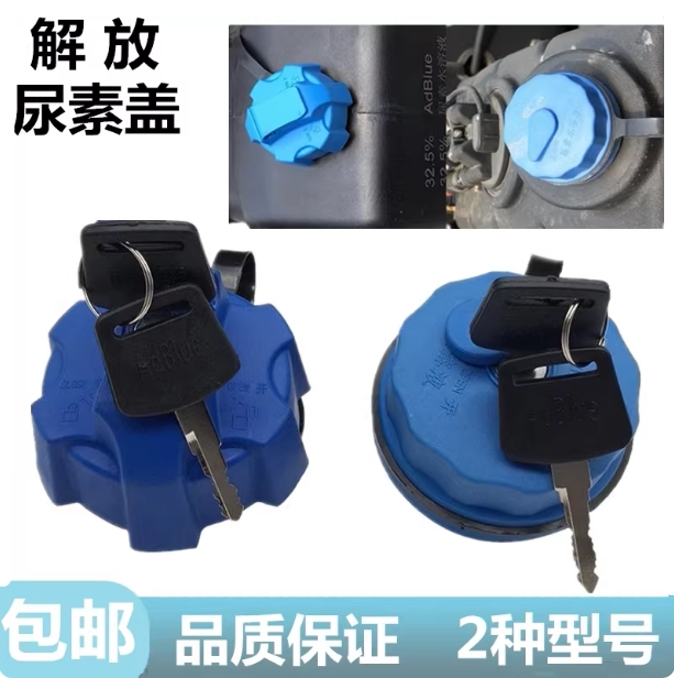 适用解放J6p尿素盖悍V天VJ油箱盖