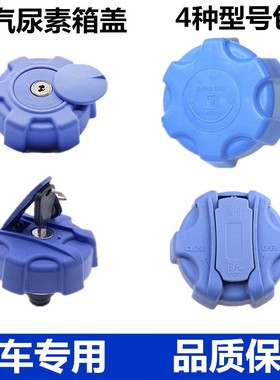尿素盖重汽豪沃A7T7HT5G轻卡汕德卡C7H新斯太尔D新款老款尿素箱盖