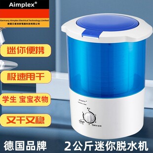 Aimplex迷你脱水机小型甩干机学生宿舍旅行宝宝婴儿旅行脱水桶