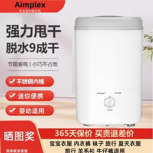 aimplex脱水机婴儿宝宝衣服甩干桶旅行宿舍内衣袜子迷你甩干机