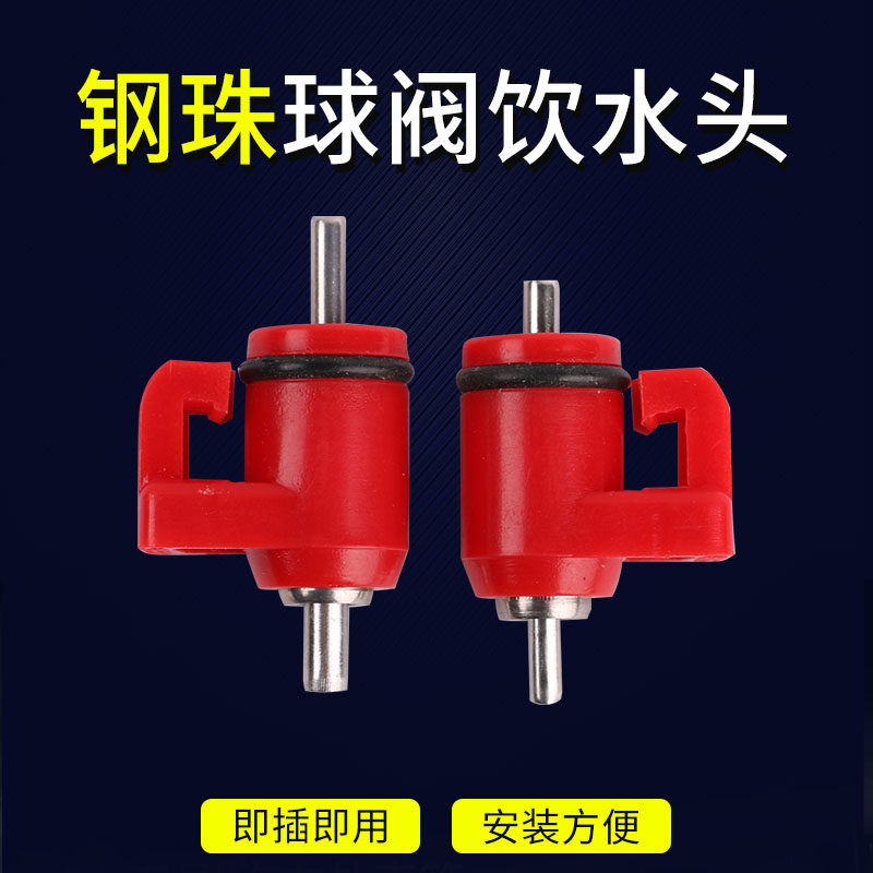 鸡用钢珠饮水器自动水嘴