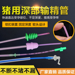 深度输精管深部输精管猪用输精管人工授精输精管兽用输精瓶输精管