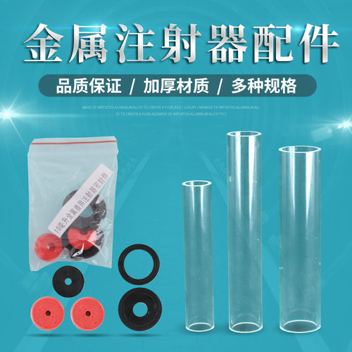 兽用金属注射器配件玻璃管