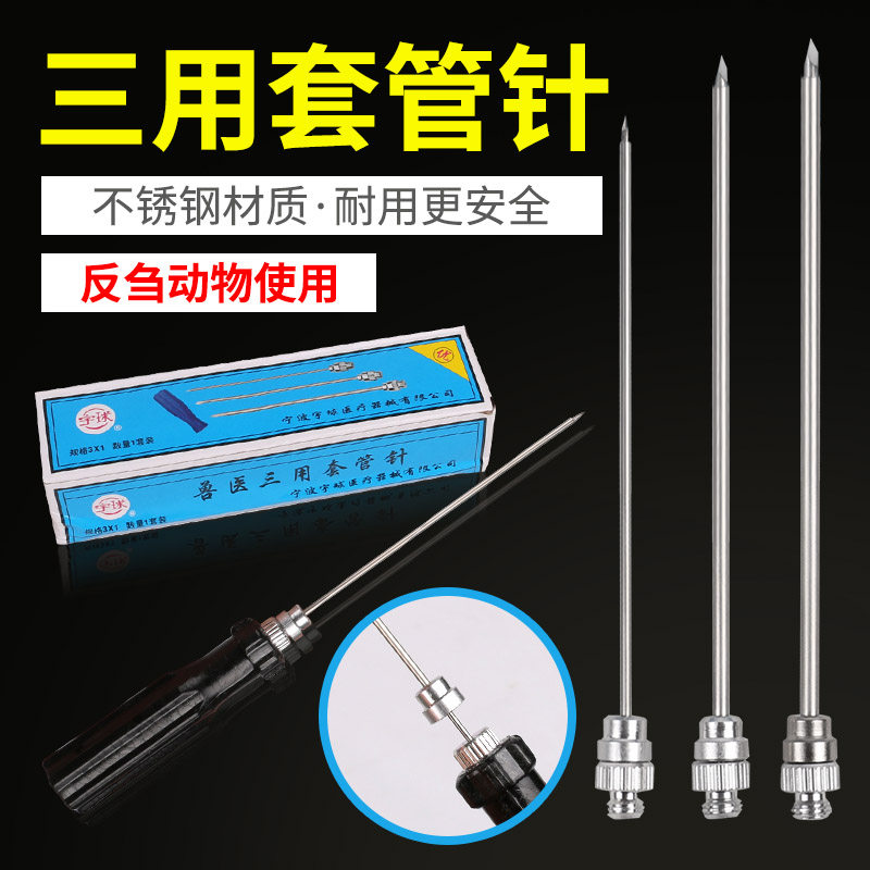 兽医三用通套针管牛瘤胃用放气针养胃放气针排气穿刺针管不锈钢_虎窝淘