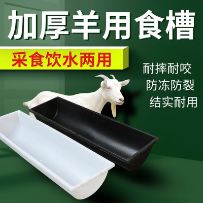 羊食槽料槽水槽可拼接加厚耐用