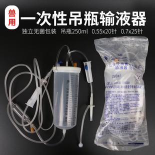 兽用250ml吊瓶输液器 一次性使用盐水吊针宠物打点滴浇花静脉输液