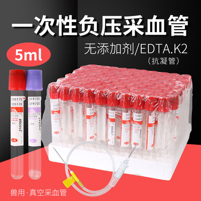 兽用一次性负压采血管抗凝EDTAK2