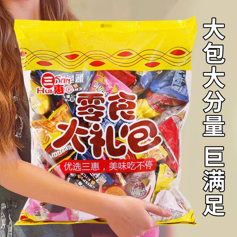 三惠零食大礼包尖角脆锅巴山药花生八爪烧脆虾片妙脆脆条怀旧食品