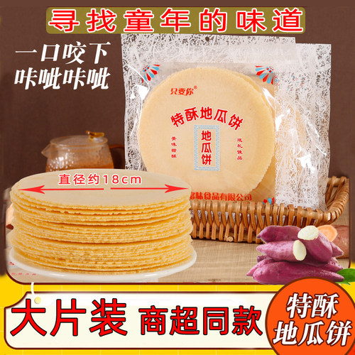 只要你特酥地瓜饼85g大片24包发