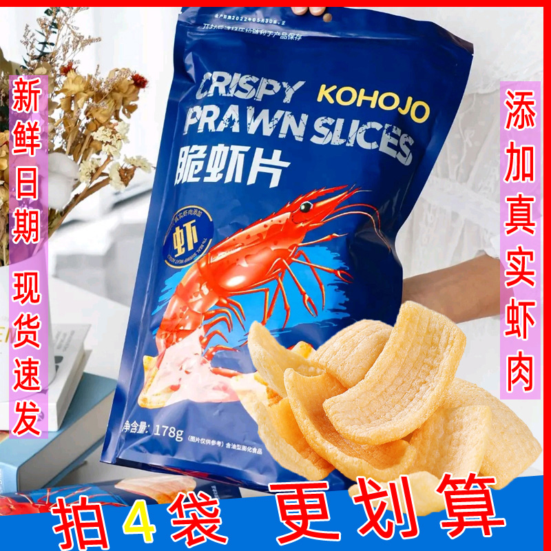 kohojo卡贺家鲜虾片虾条薯片办公室宿舍休闲零食膨化整箱食品批发