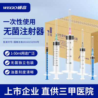 威高无菌注射器医用一次性整箱