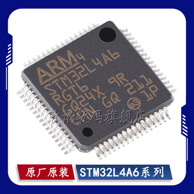 STM32L4A6AGI6/RGT6/VGY6PTR/VGT6/QGI6 TR 微控制器 单片机 芯片