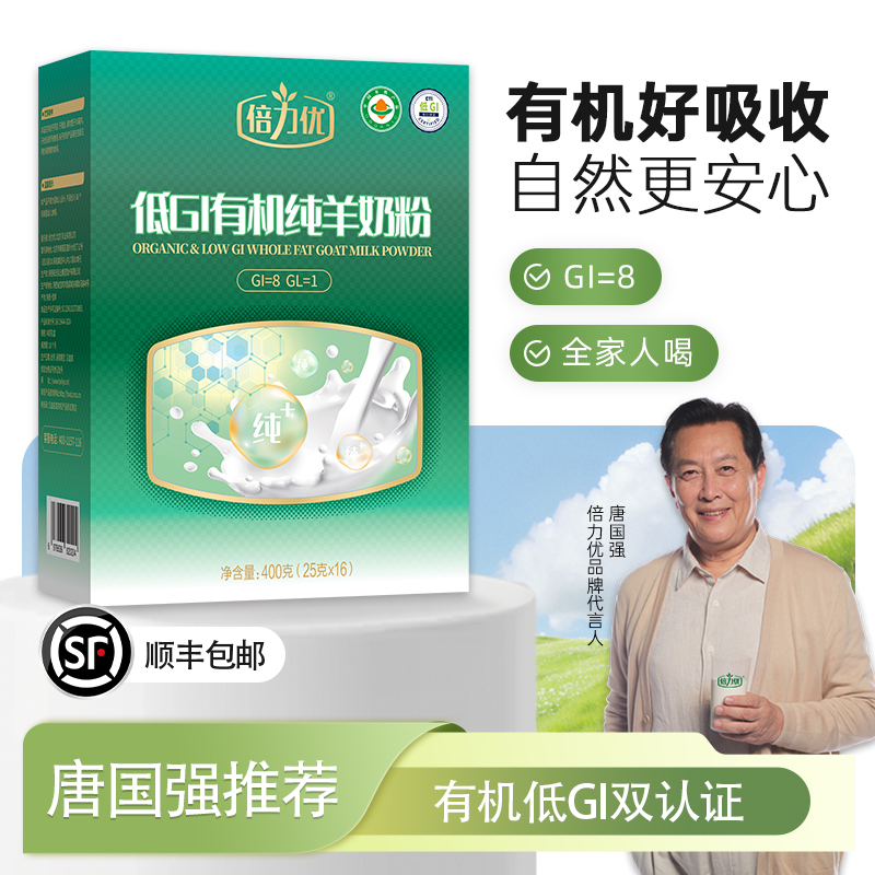 倍力优低GI有机纯羊奶粉