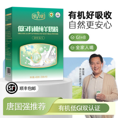 倍力优低GI有机纯羊奶粉