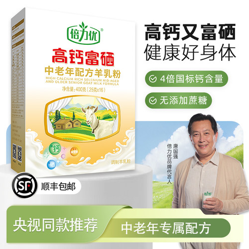 倍力优高钙富硒中老年羊奶粉品牌