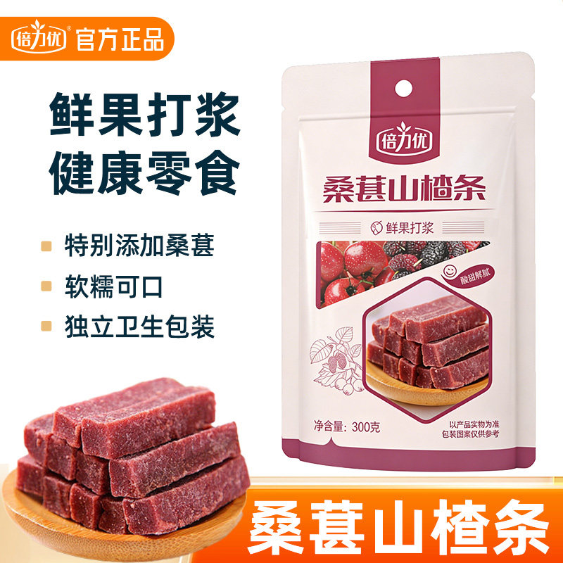 倍力优桑葚山楂酸甜软糯独立包装
