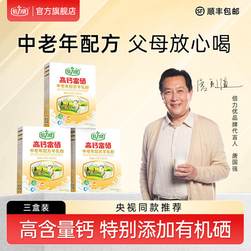 倍力优好配方羊奶粉合集高钙富硒