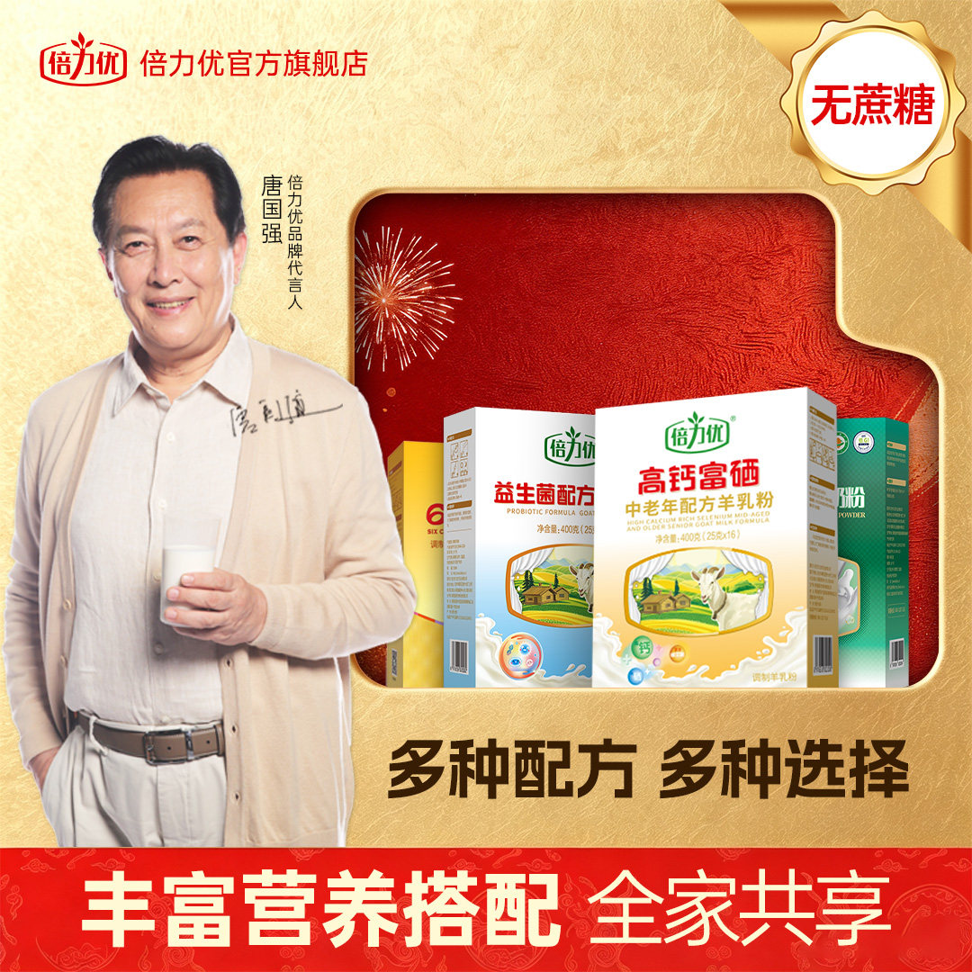 倍力优羊奶粉中老年多种营养选择