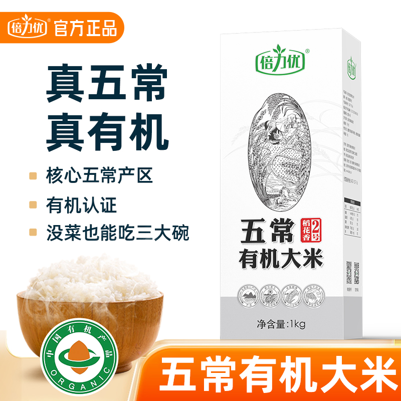 倍力优五常有机大米绿色有机天然