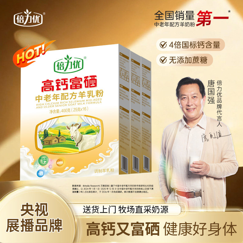 3盒热卖装】倍力优羊奶粉高钙富硒无添加蔗糖羊乳中老年成人正品