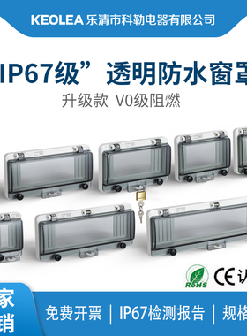 防水窗口罩断路器透明保护窗罩空开按钮开关面板配电箱观察窗IP67