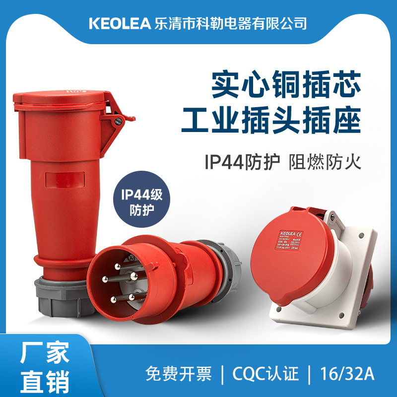 防水工业插头插座Keela