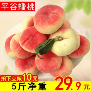 【现货】绿养道北京平谷大桃蟠桃5斤净重水蜜桃子扁桃新鲜水果