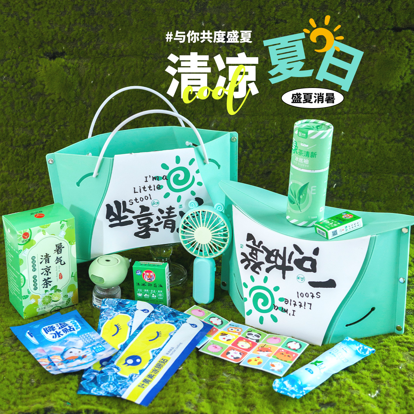 夏季伴手礼礼品清凉一夏送员工团建福利夏日实用入职降温防暑礼物