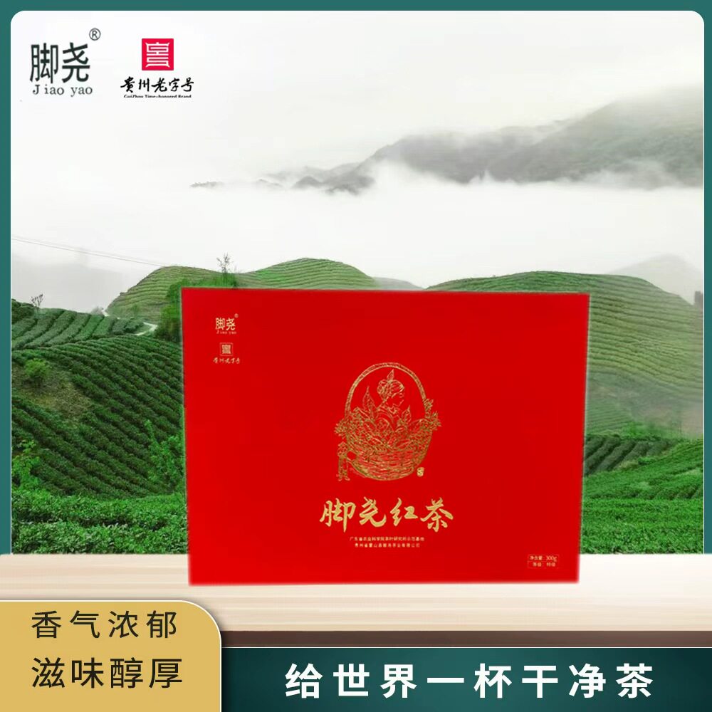 「脚尧」2026年丨脚尧红茶丨浓香型特级红茶300g礼盒装