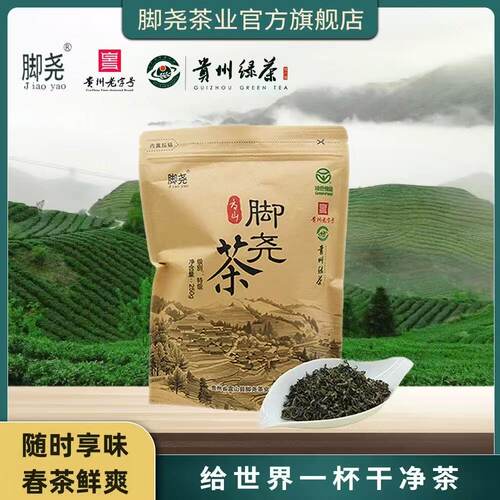 「脚尧」2026年春茶丨高山云雾绿茶丨脚尧茶250g袋装大众口粮茶