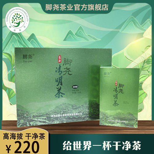 「脚尧」2026春茶丨高山云雾绿茶丨脚尧清明茶200g礼盒装