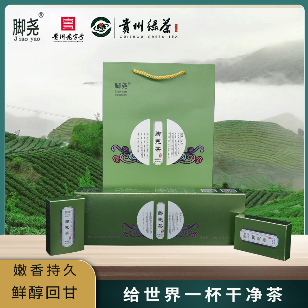 「脚尧」2026年丨高山云雾绿茶丨脚尧茶120g条装 便携小盒装
