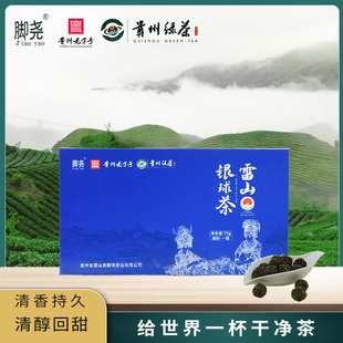 「脚尧」2026春茶丨高山云雾绿茶丨雷山银球茶一级75g礼盒装