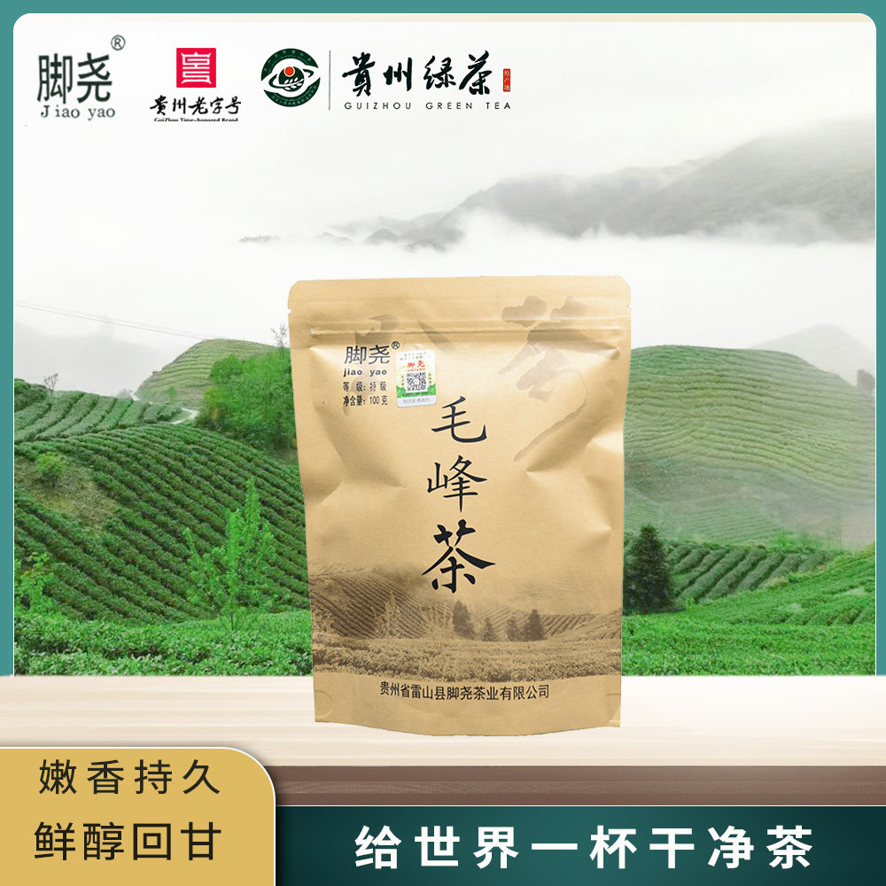 「脚尧」2026年春茶丨高山云雾绿茶丨脚尧毛峰茶100g袋装