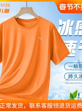 安踏童装男童短袖2025新款夏季橙色冰爽T恤儿童服装速干薄款上衣
