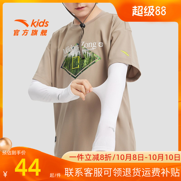 安踏儿童防晒冰袖男女户外百搭预防紫外线透气凉爽速干运动护臂D