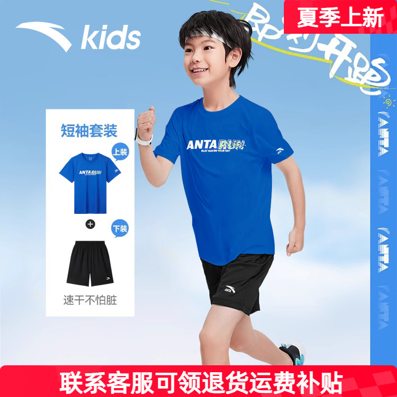 安踏童装男童运动套装薄款儿童夏装中大童速干训练服透气短袖短裤